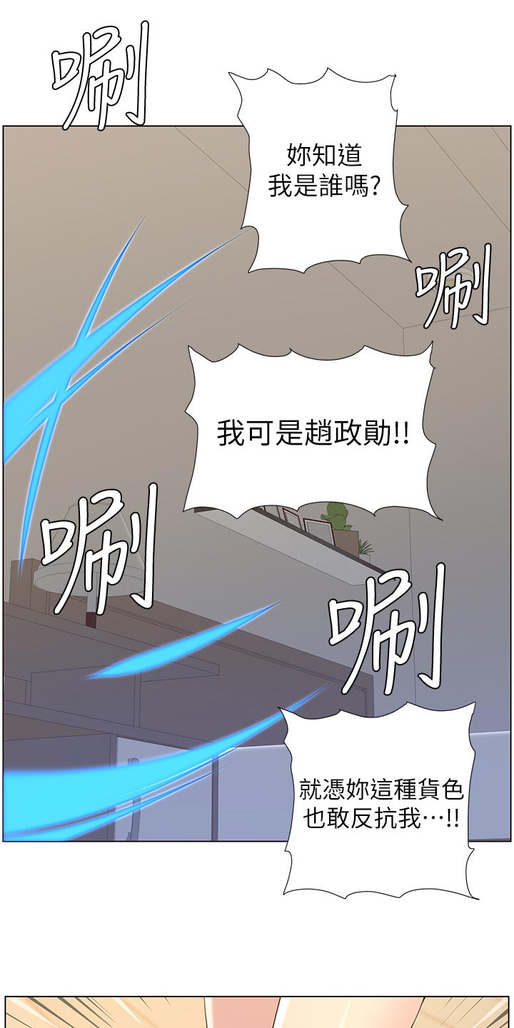 《假爸爸》第150章速战速决 第15页