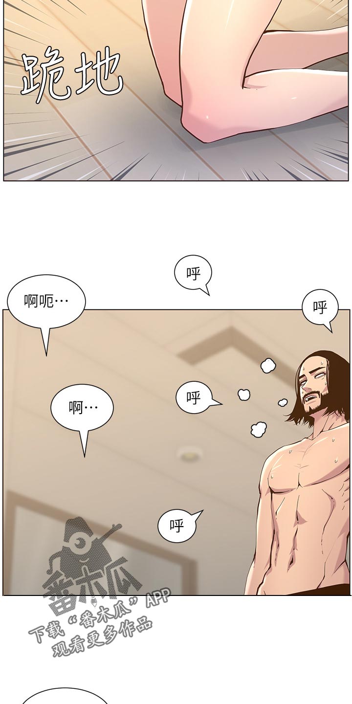 《假爸爸》第150章速战速决 第16页