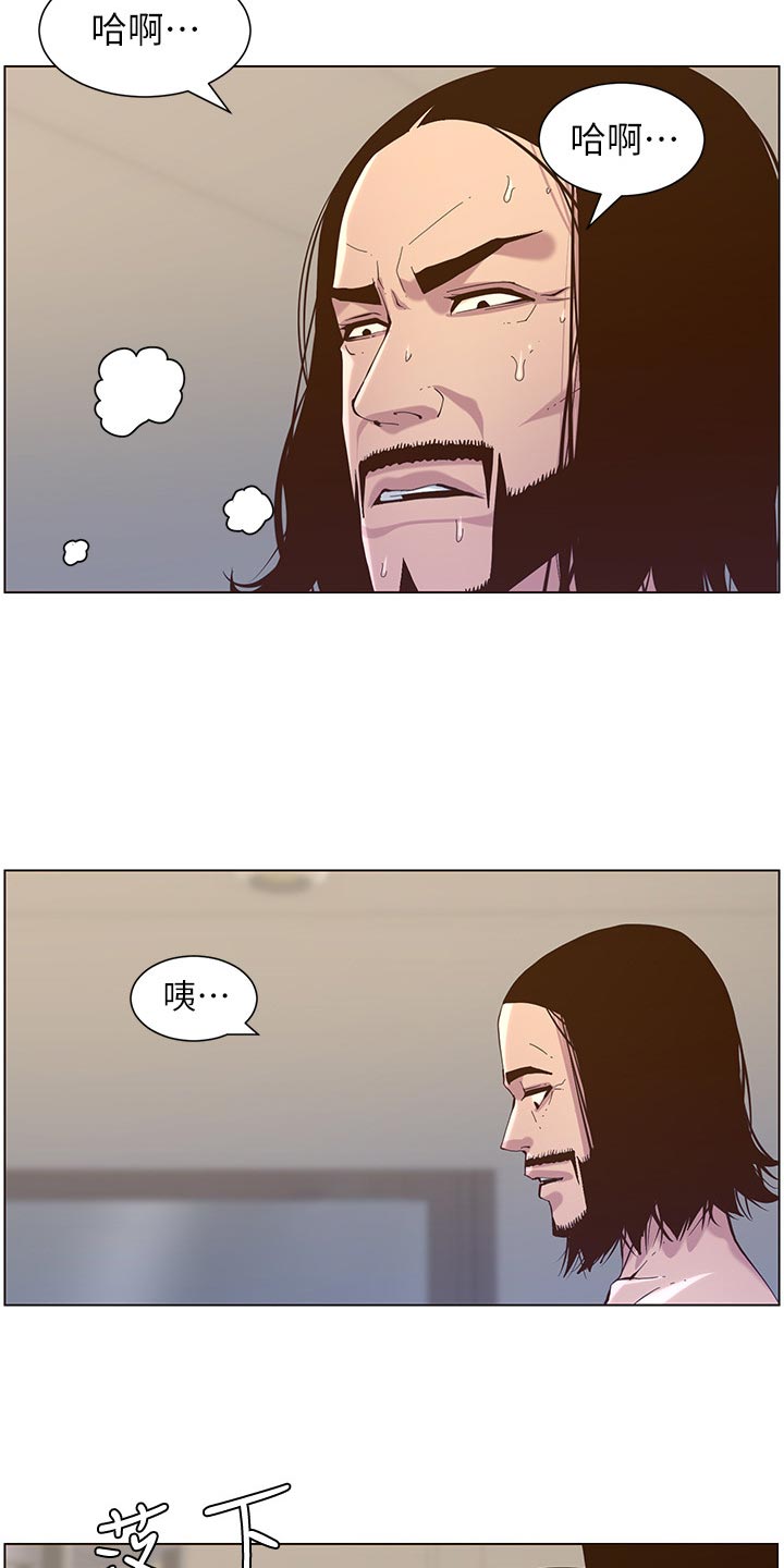 《假爸爸》第150章速战速决 第17页