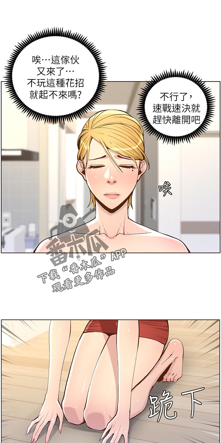 《假爸爸》第150章速战速决 第1页