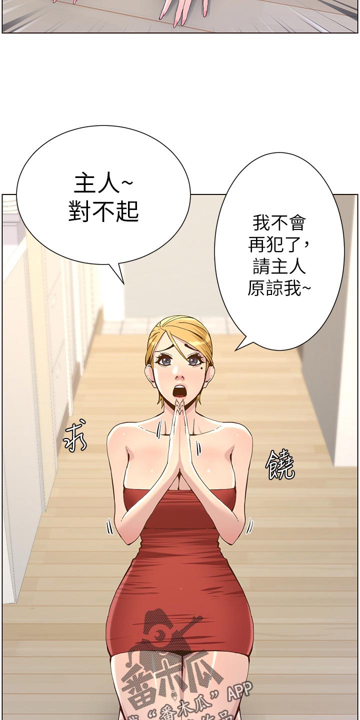 《假爸爸》第150章速战速决 第2页