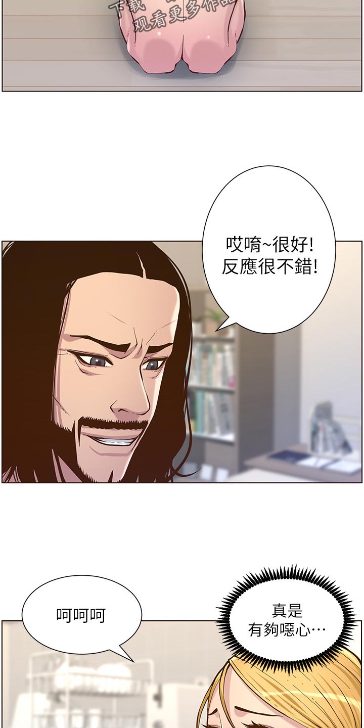 《假爸爸》第150章速战速决 第3页