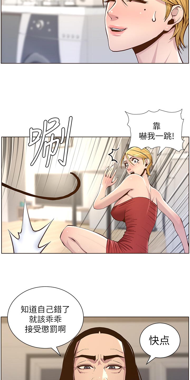 《假爸爸》第150章速战速决 第4页
