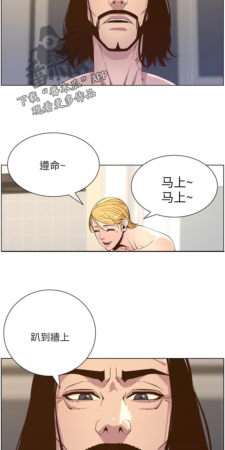 《假爸爸》第150章速战速决 第5页