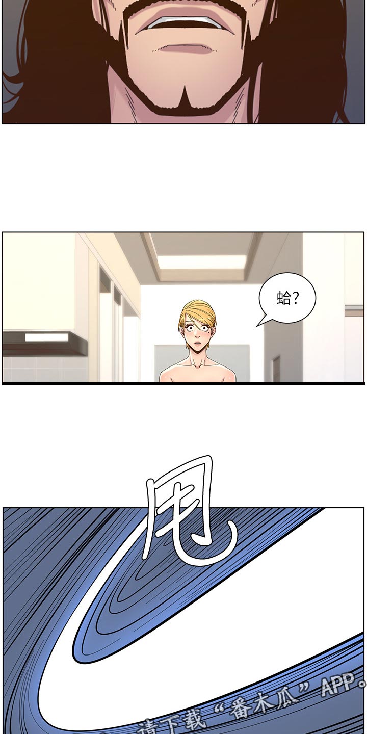 《假爸爸》第150章速战速决 第6页