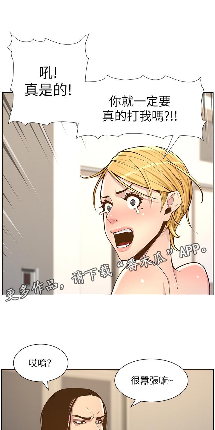 《假爸爸》第150章速战速决 第8页