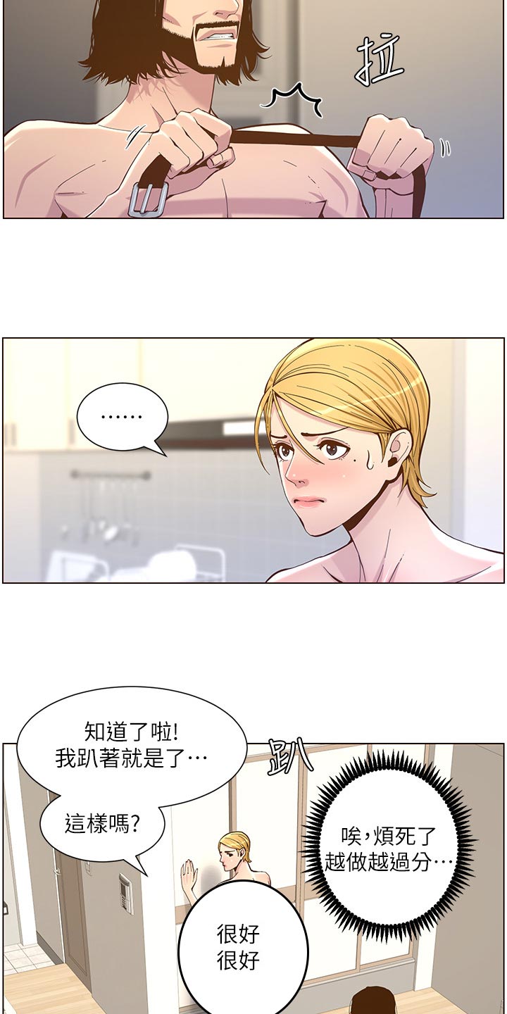 《假爸爸》第150章速战速决 第9页