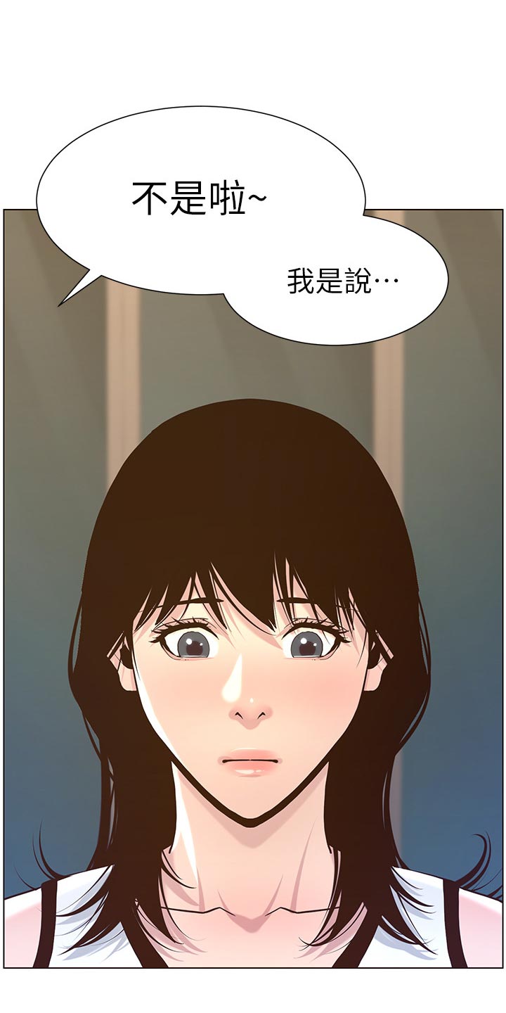 《假爸爸》第148章不自在 第10页