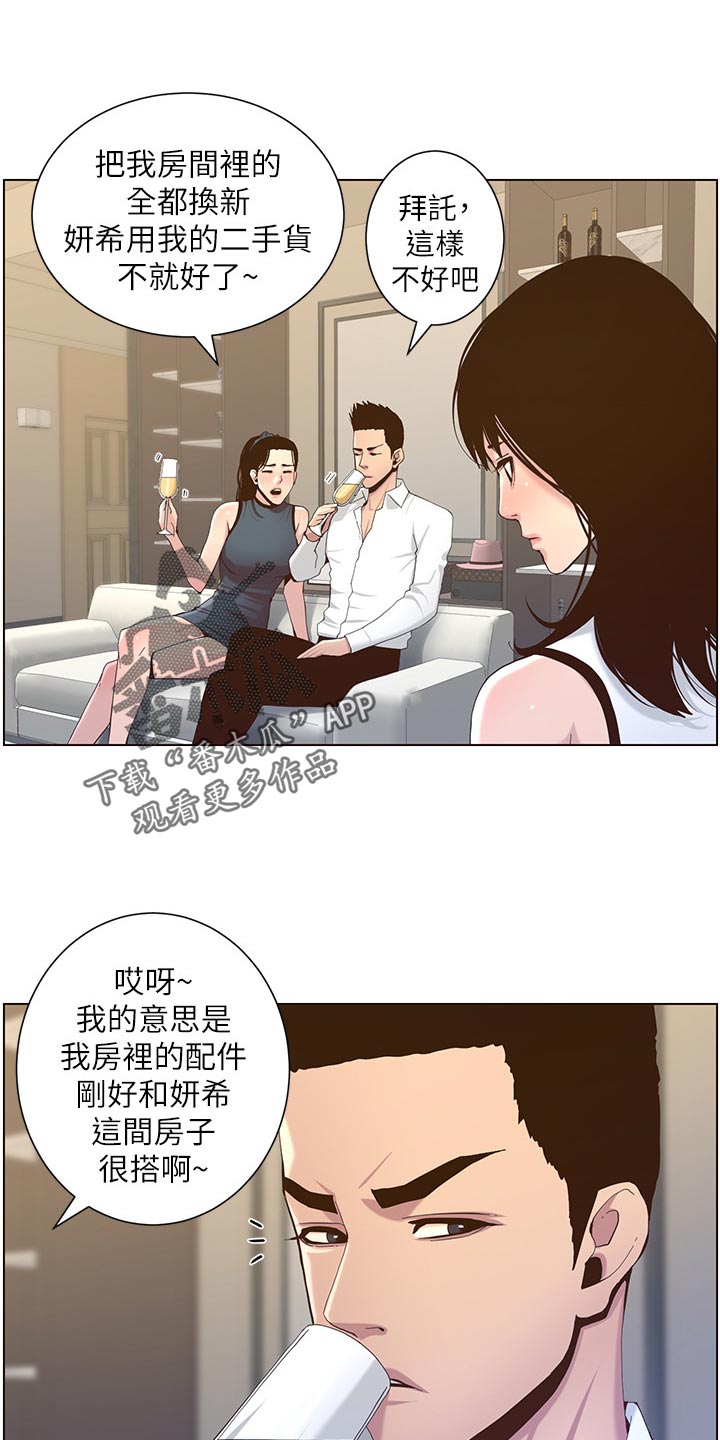 《假爸爸》第148章不自在 第11页