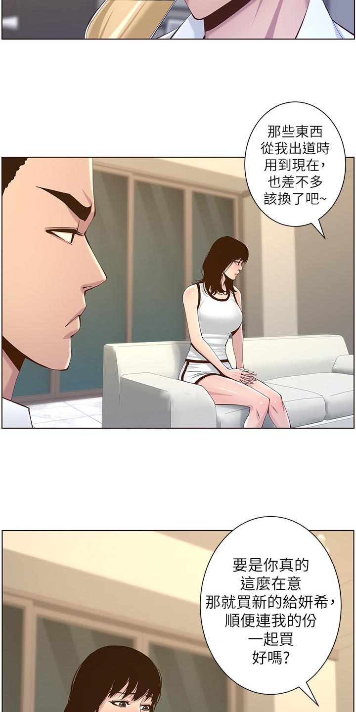 《假爸爸》第148章不自在 第12页