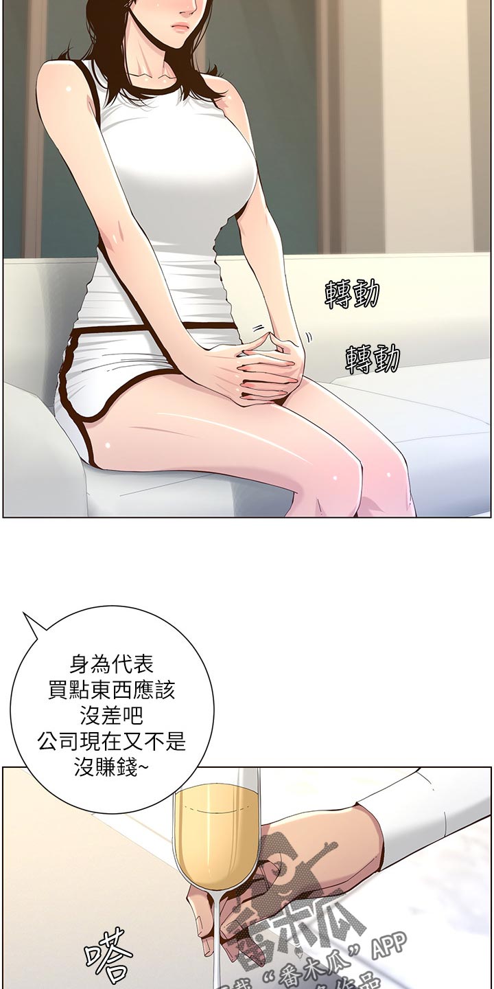 《假爸爸》第148章不自在 第13页