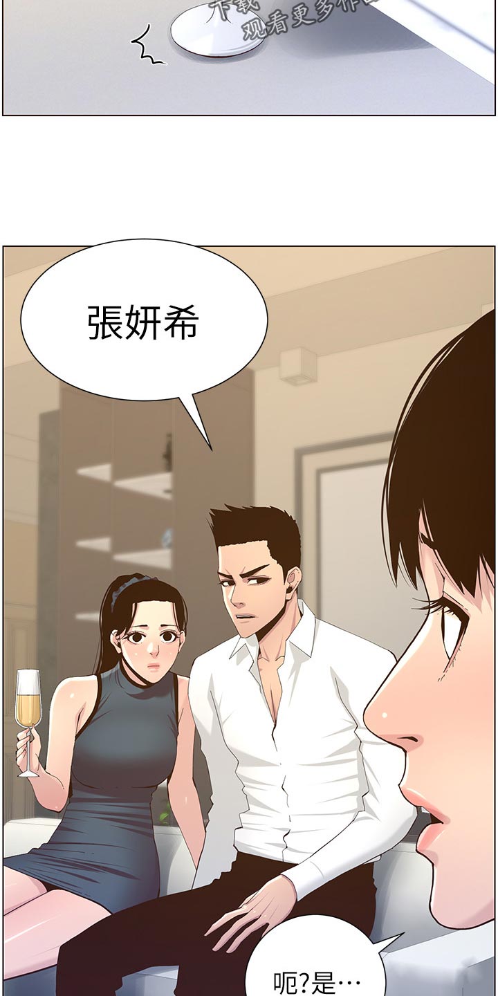 《假爸爸》第148章不自在 第14页