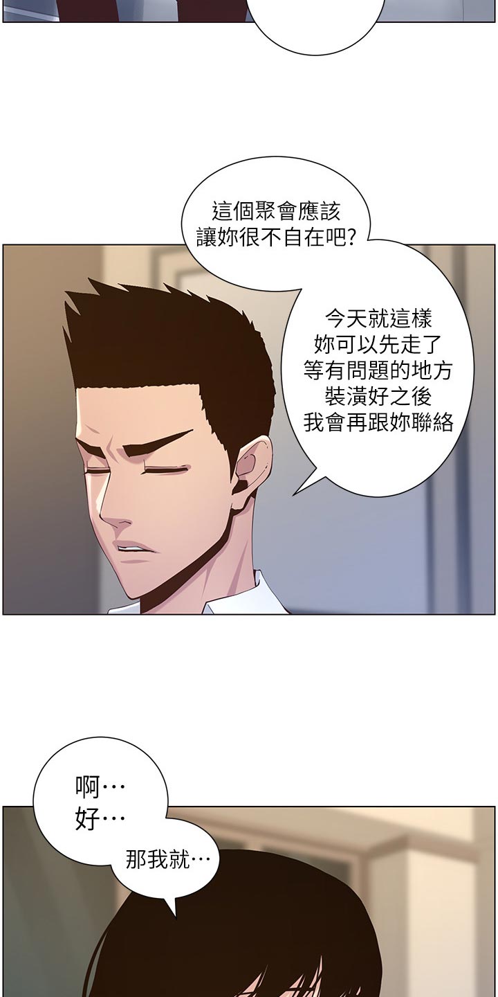 《假爸爸》第148章不自在 第15页