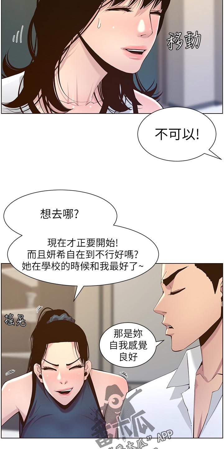 《假爸爸》第148章不自在 第16页