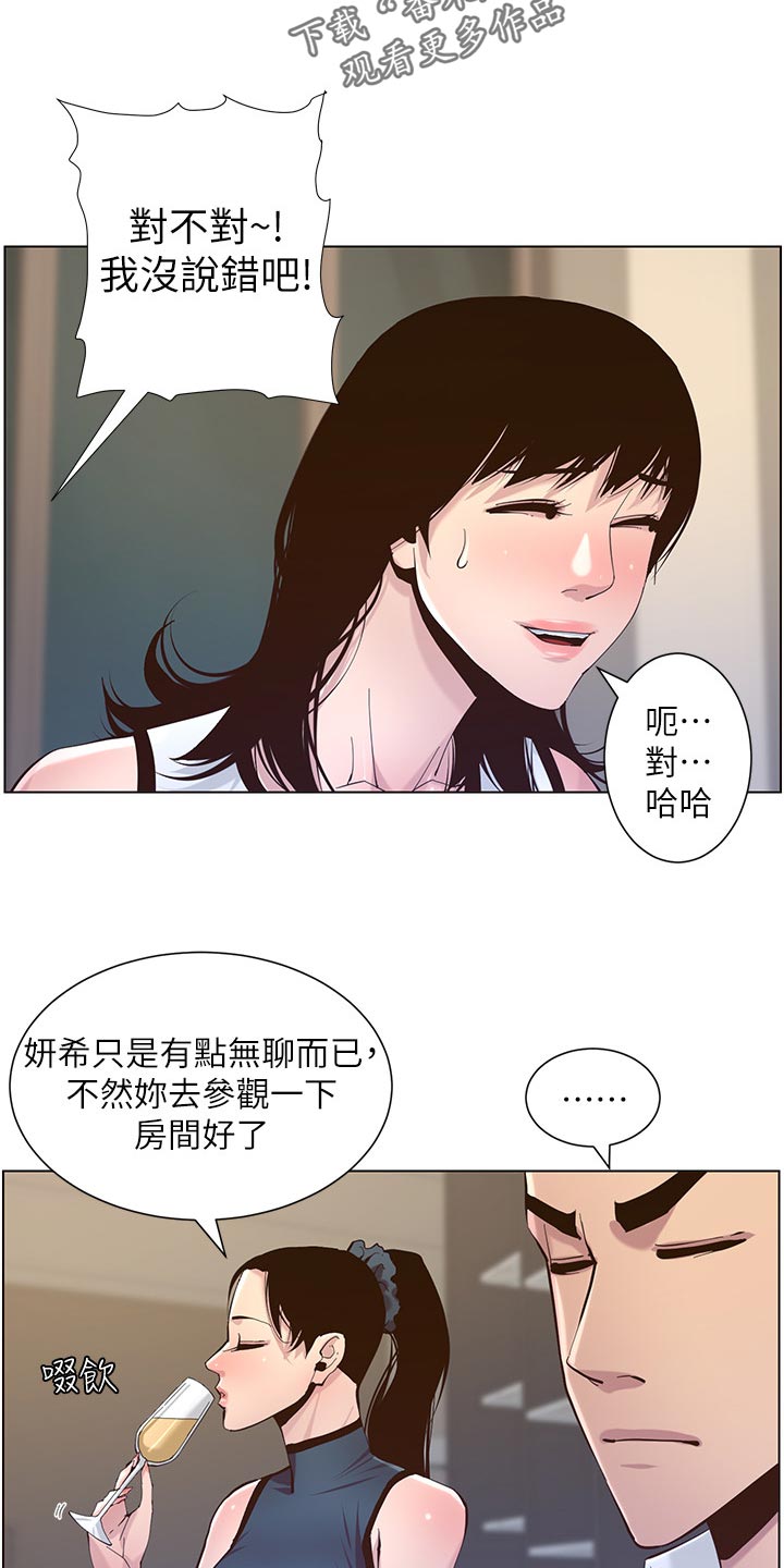 《假爸爸》第148章不自在 第17页