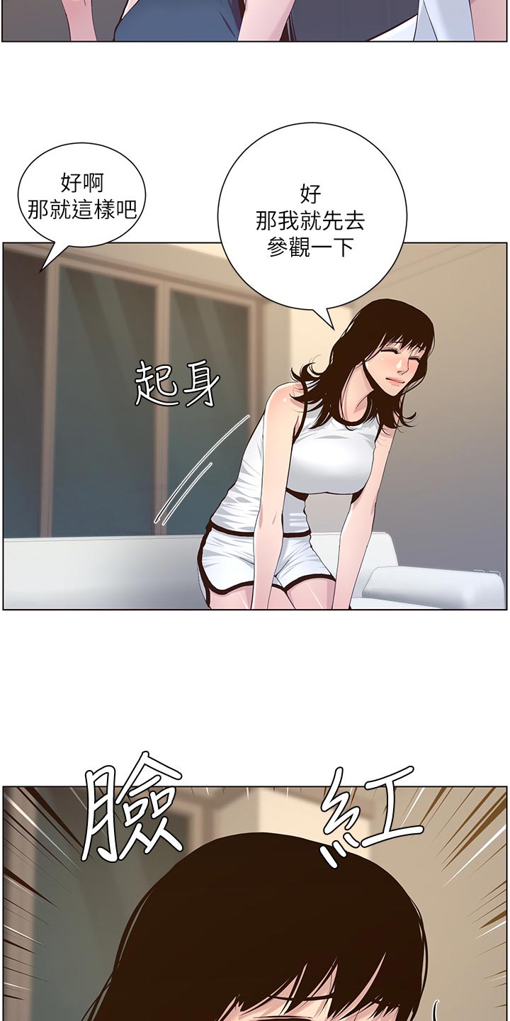 《假爸爸》第148章不自在 第18页