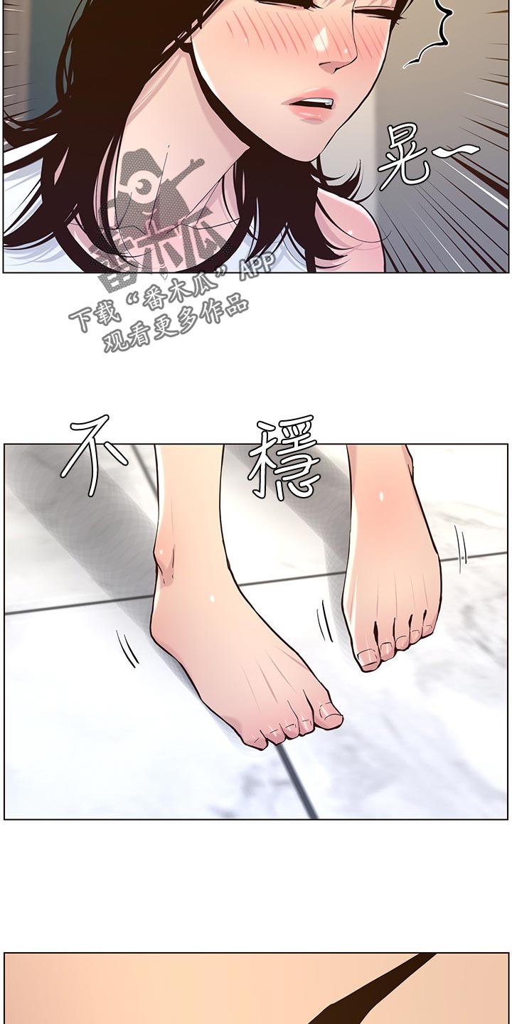 《假爸爸》第148章不自在 第19页