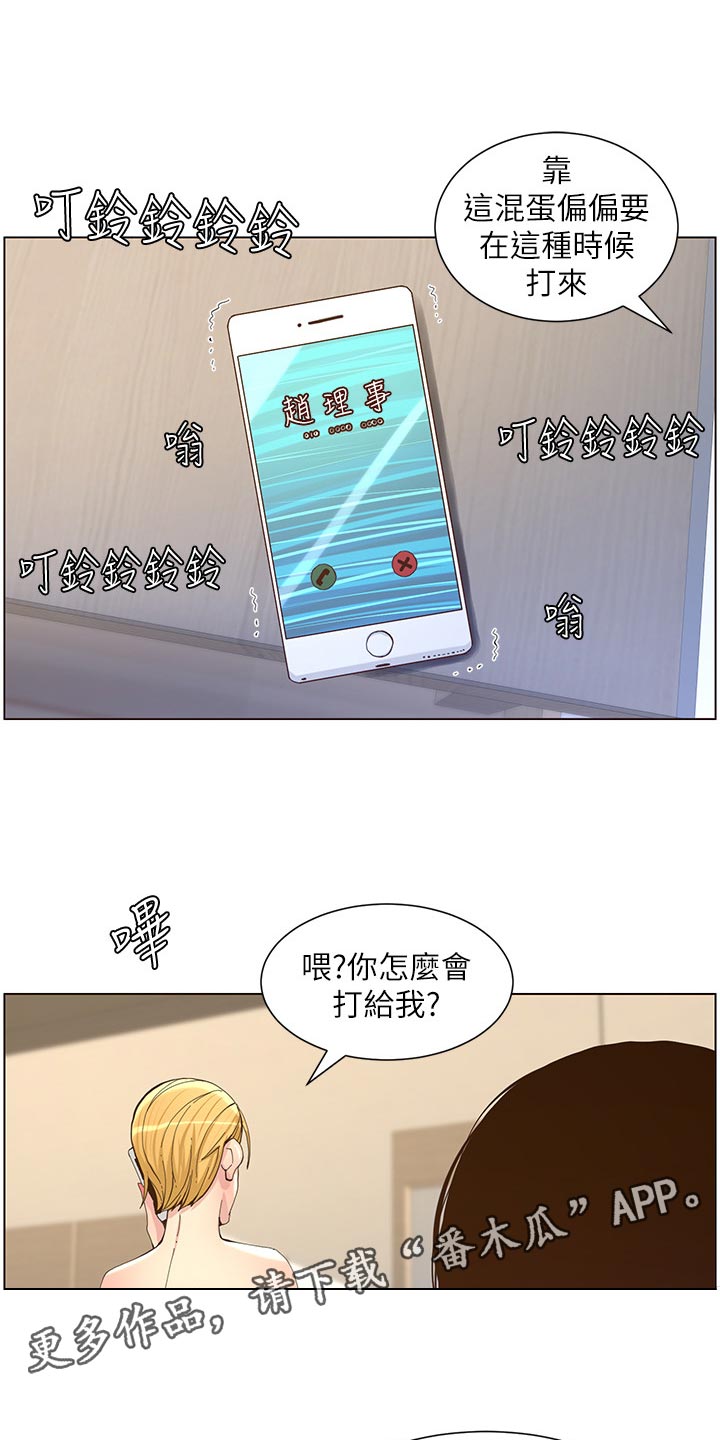 《假爸爸》第148章不自在 第1页