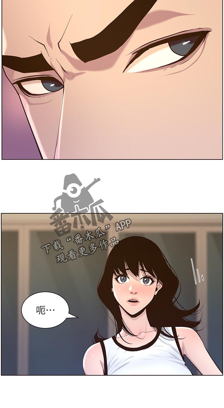 《假爸爸》第148章不自在 第20页