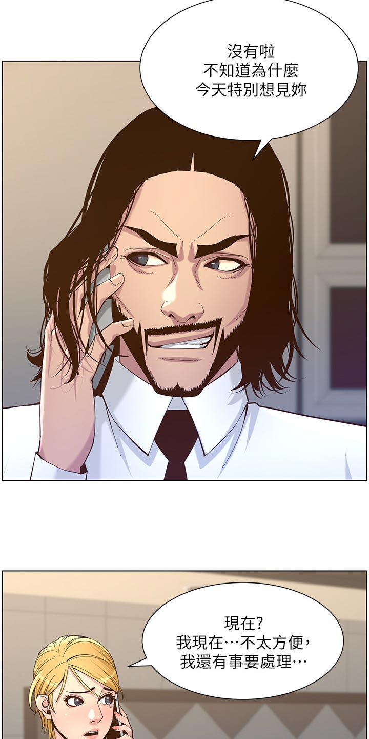 《假爸爸》第148章不自在 第2页