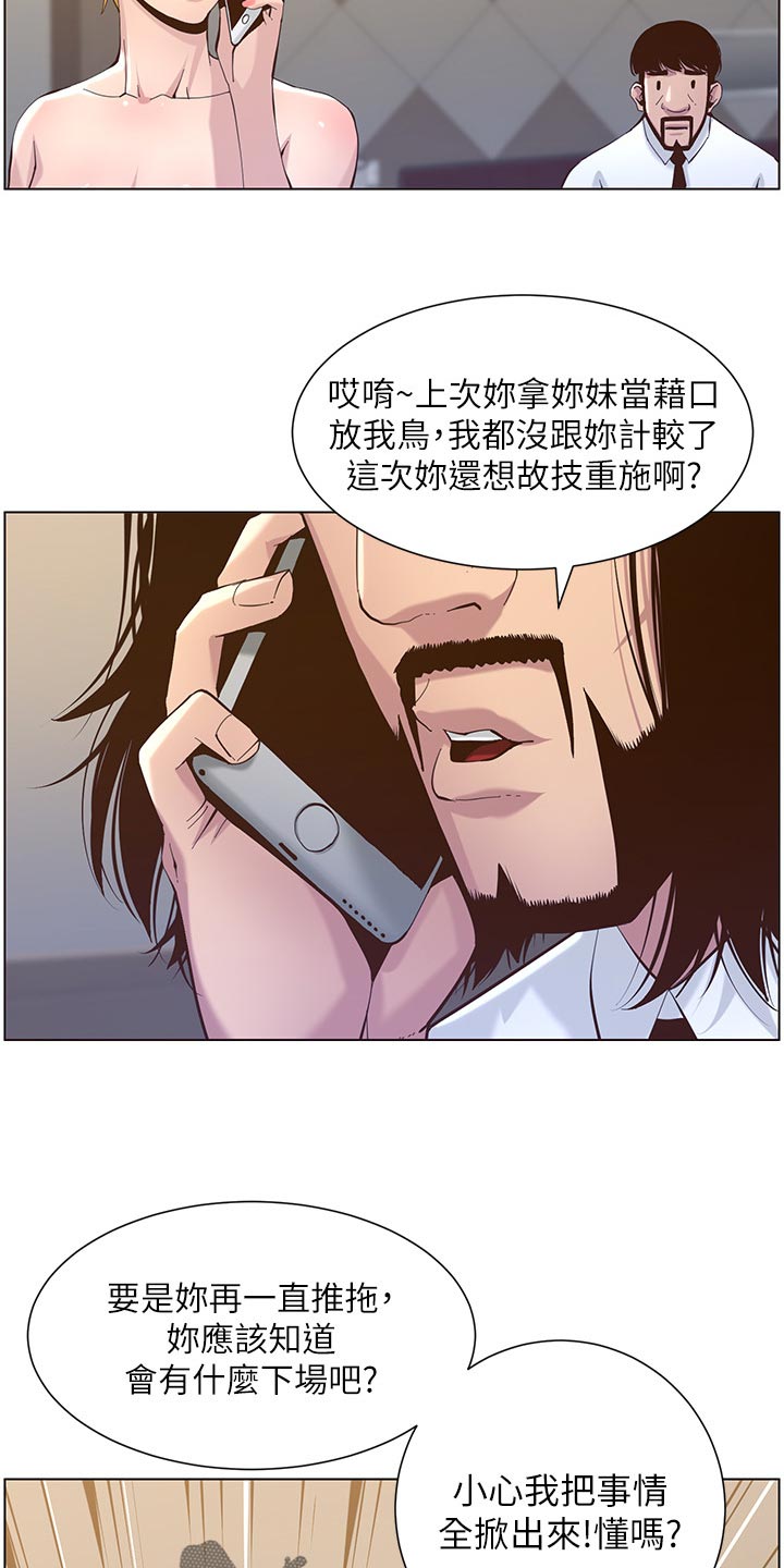 《假爸爸》第148章不自在 第3页