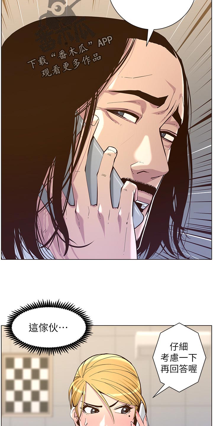《假爸爸》第148章不自在 第4页