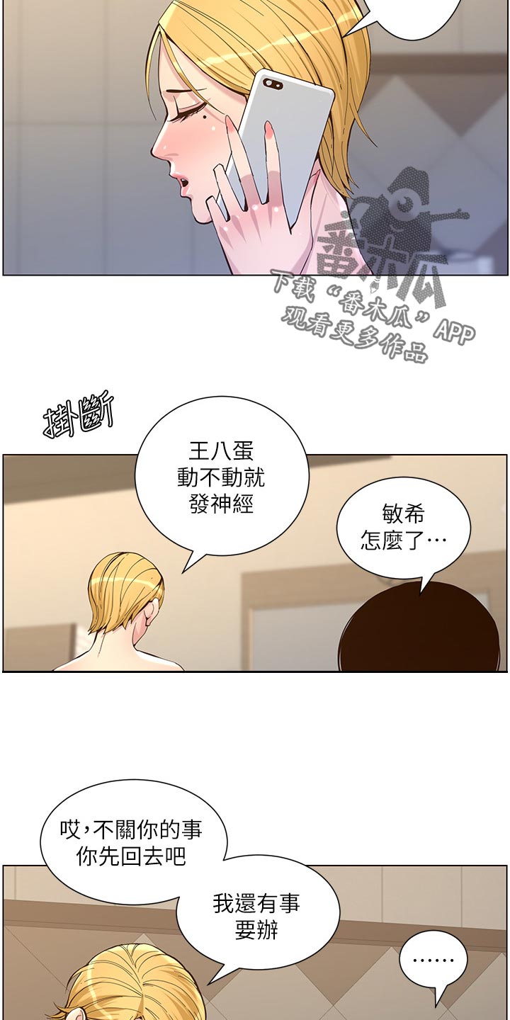 《假爸爸》第148章不自在 第6页