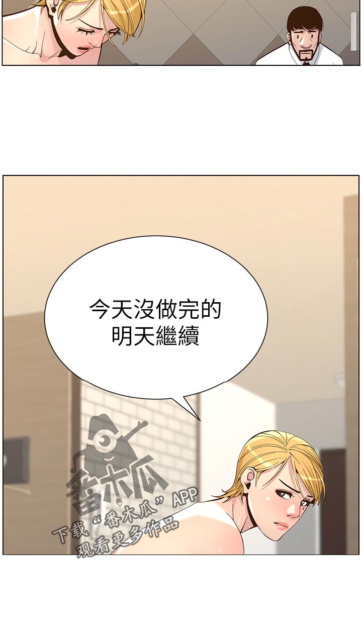 《假爸爸》第148章不自在 第7页