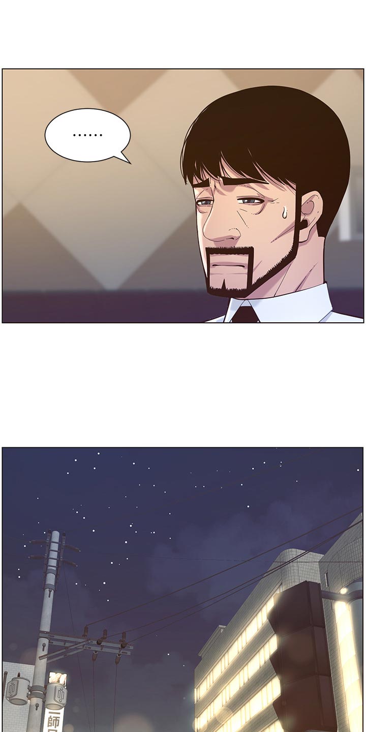 《假爸爸》第148章不自在 第8页
