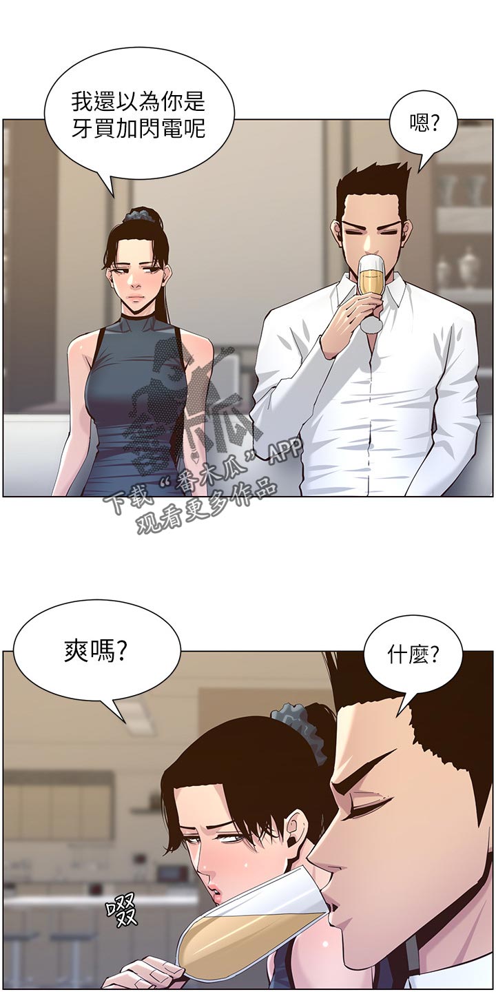 《假爸爸》第149章迟到的惩罚 第10页