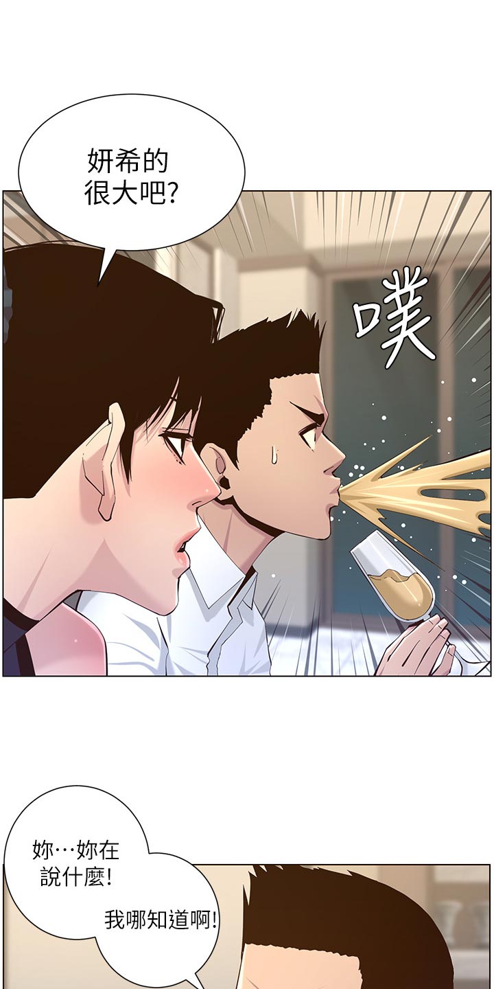《假爸爸》第149章迟到的惩罚 第11页