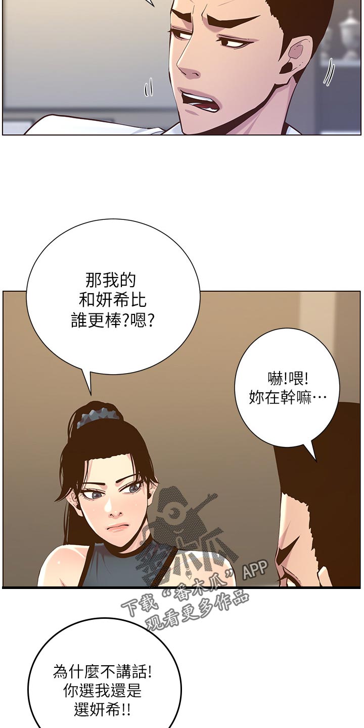 《假爸爸》第149章迟到的惩罚 第12页