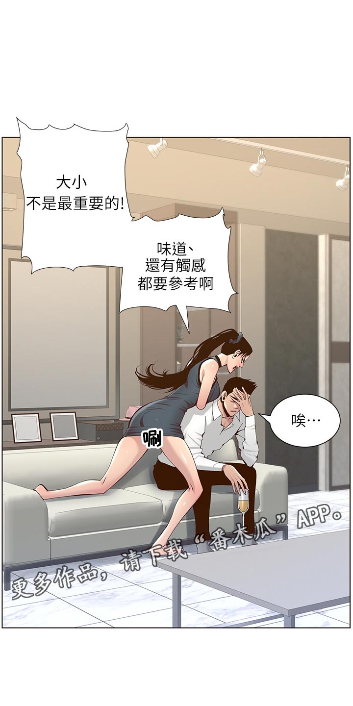 《假爸爸》第149章迟到的惩罚 第14页