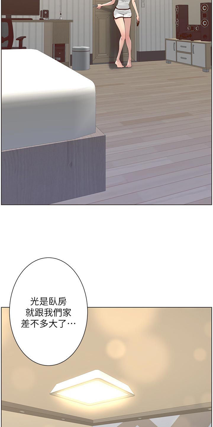 《假爸爸》第149章迟到的惩罚 第16页