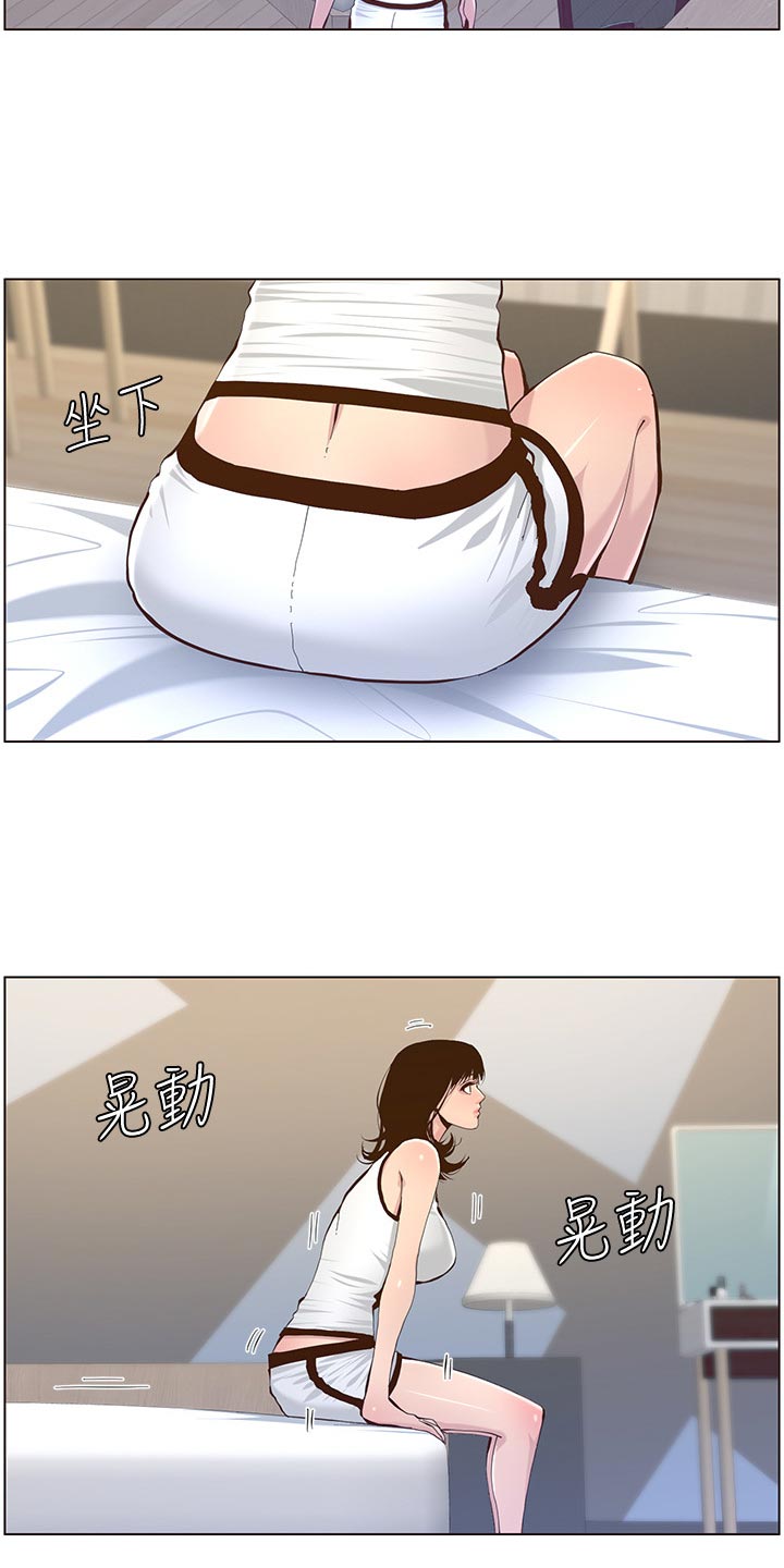 《假爸爸》第149章迟到的惩罚 第18页
