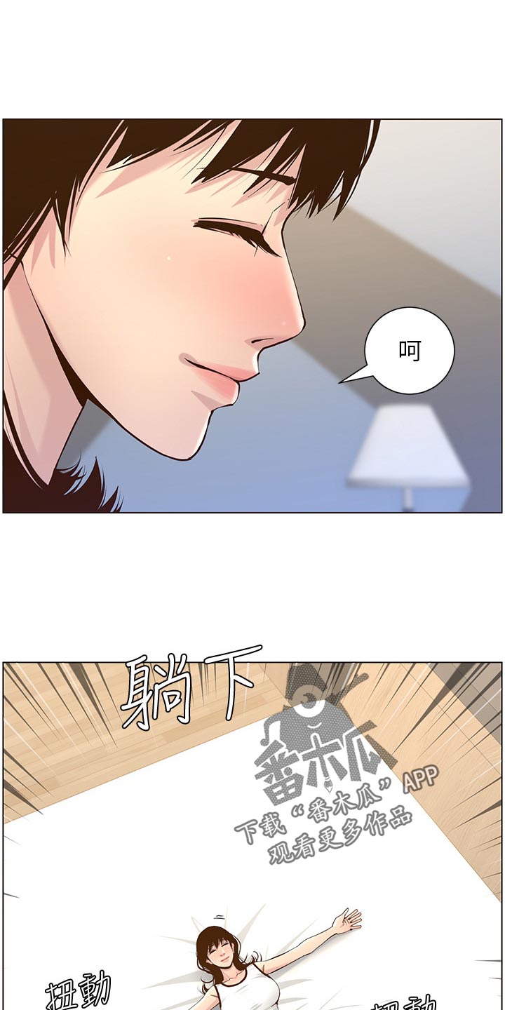 《假爸爸》第149章迟到的惩罚 第19页