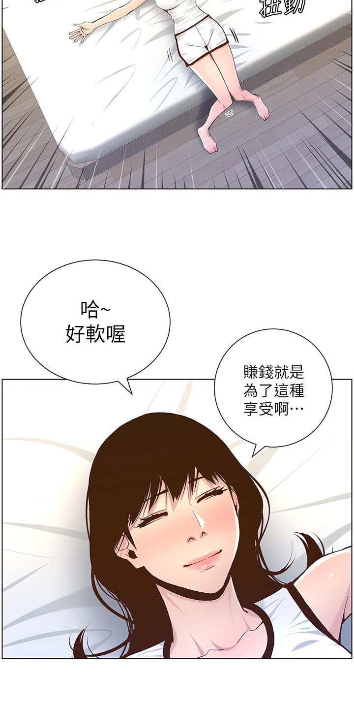 《假爸爸》第149章迟到的惩罚 第20页