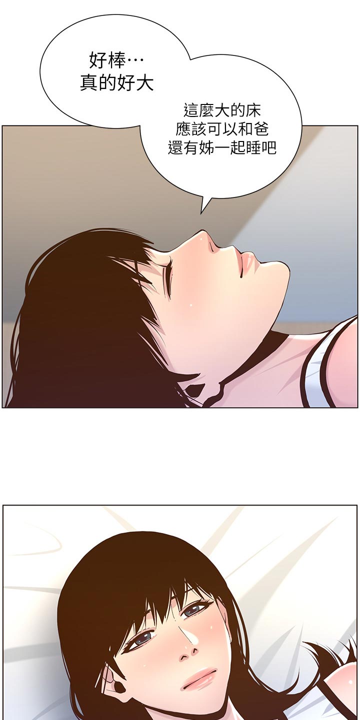 《假爸爸》第149章迟到的惩罚 第21页