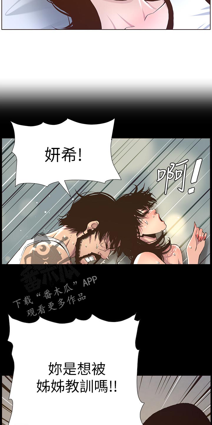 《假爸爸》第149章迟到的惩罚 第22页