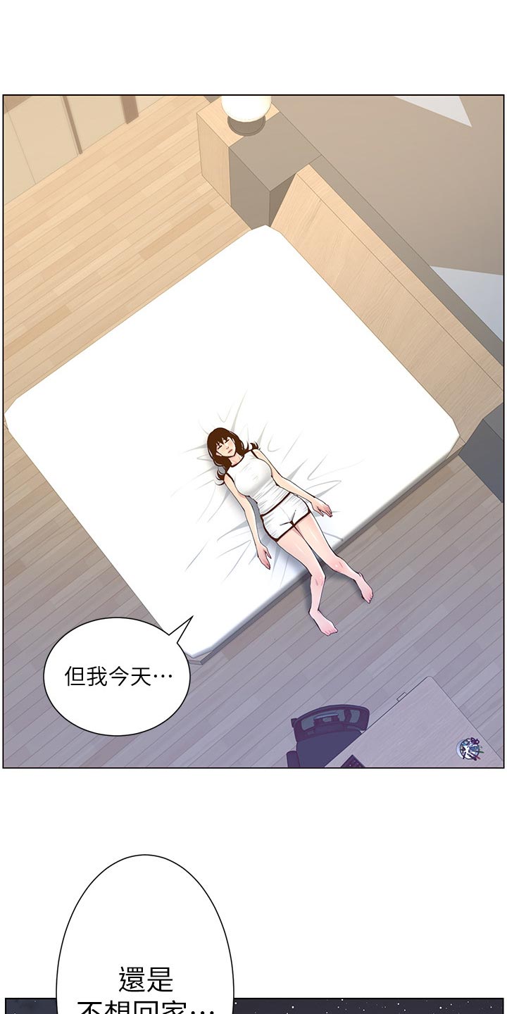 《假爸爸》第149章迟到的惩罚 第24页