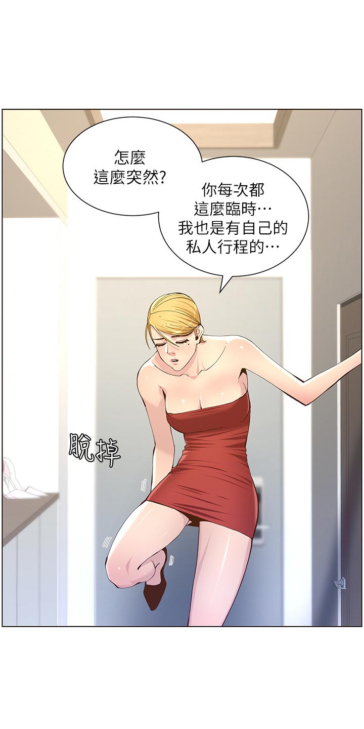 《假爸爸》第149章迟到的惩罚 第27页