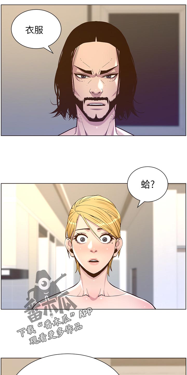 《假爸爸》第149章迟到的惩罚 第28页