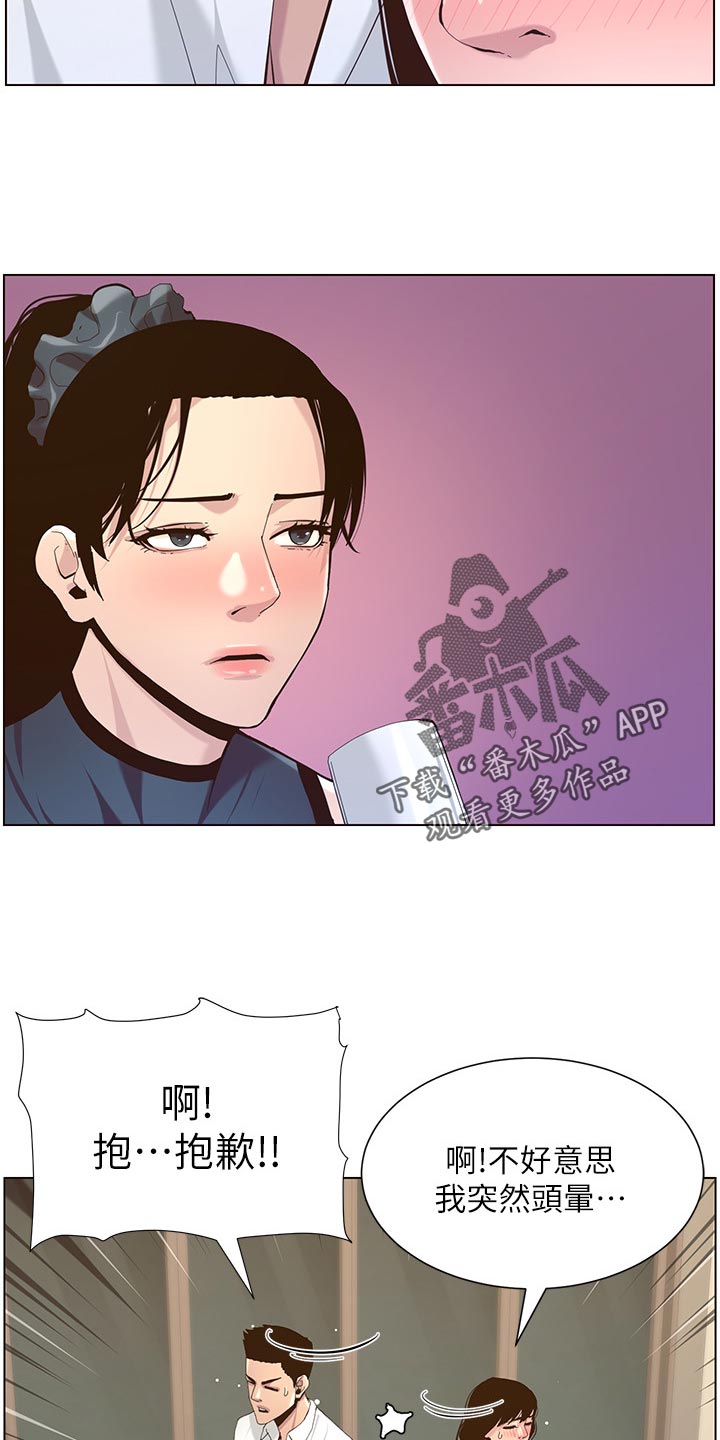 《假爸爸》第149章迟到的惩罚 第3页