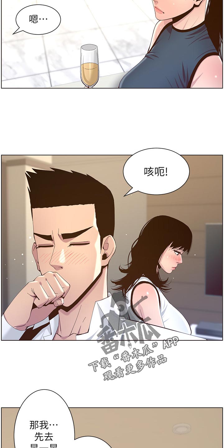 《假爸爸》第149章迟到的惩罚 第5页