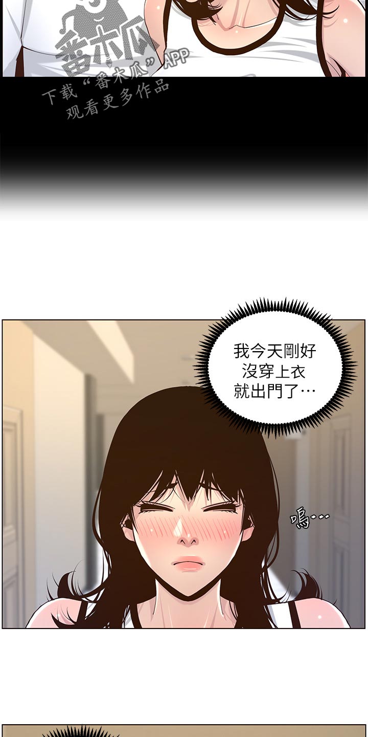 《假爸爸》第149章迟到的惩罚 第8页
