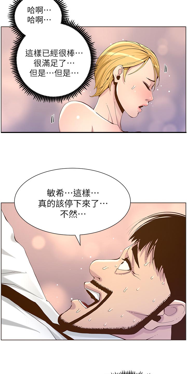 《假爸爸》第146章豁出去了 第10页