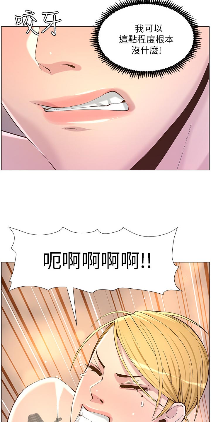 《假爸爸》第146章豁出去了 第11页