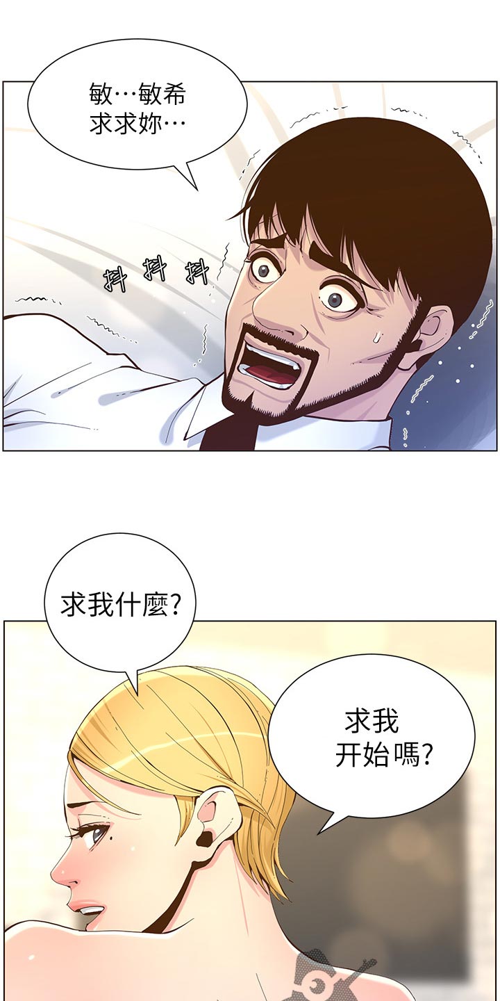 《假爸爸》第146章豁出去了 第1页