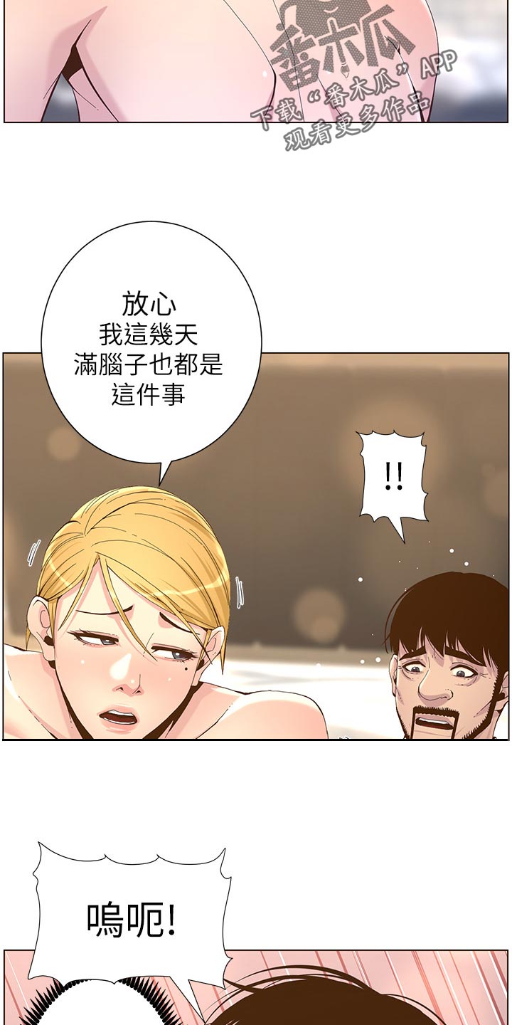 《假爸爸》第146章豁出去了 第2页