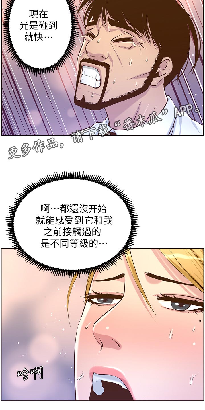 《假爸爸》第146章豁出去了 第3页